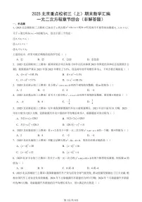 2025北京重点校初三（上）期末真题数学汇编：一元二次方程章节综合（非解答题）