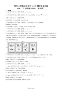 2025北京重点校初三（上）期末真题数学汇编：一元二次方程章节综合（解答题）