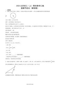 2025北京初三（上）期末真题数学汇编：圆章节综合（解答题）