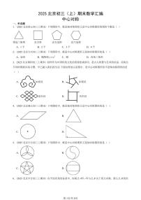 2025北京初三（上）期末真题数学汇编：中心对称
