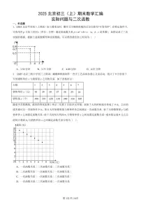 2025北京初三（上）期末真题数学汇编：实际问题与二次函数