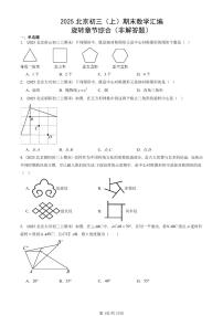 2025北京初三（上）期末真题数学汇编：旋转章节综合（非解答题）