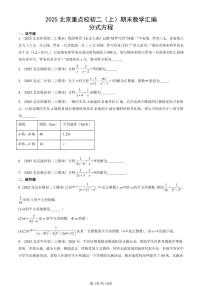 2025北京重点校初二（上）期末真题数学汇编：分式方程