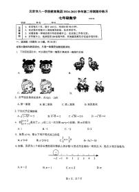 2025北京八一学校初一（下）期中真题数学试卷