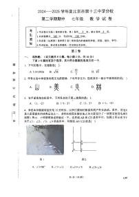 2025北京十三中分校初一（下）期中真题数学试卷