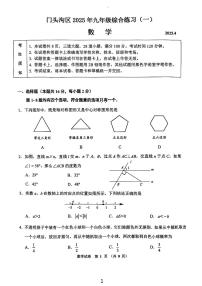 2025北京门头沟初三一模[中考模拟]数学试卷