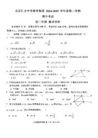 2025北京汇文中学初二（下）期中真题数学试卷