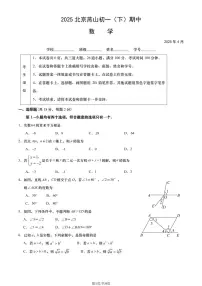 2025北京燕山初一（下）期中数学试卷（有答案）