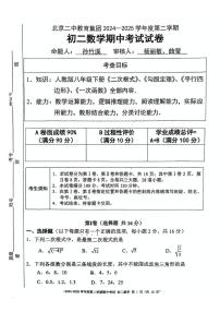 2025北京二中初二（下）期中数学试卷
