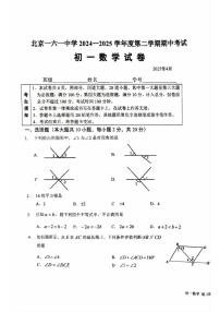 2025北京一六一中初一（下）期中数学试卷（无答案）