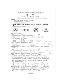 福建省厦门外国语学校2024-2025学年七年级下学期期中考试数学试题