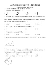 2025年江苏省扬州市仪征市中考一模数学模拟试题