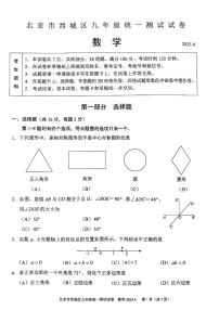 2025届北京市西城区初三一模 数学试题及答案