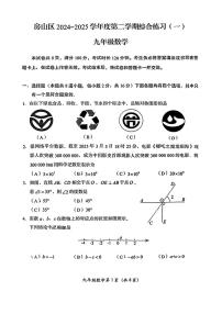 2025届北京市房山区初三一模 数学试题及答案