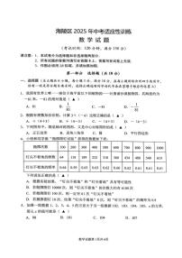 2025年江苏泰州市海陵区中考一模数学试卷