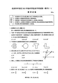 2025北京平谷区初三一模练习数学   无答案