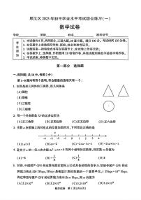 2025届北京市顺义区初三一模 数学试题及答案