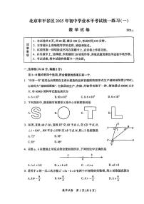 2025届北京市平谷区初三一模 数学试题及答案