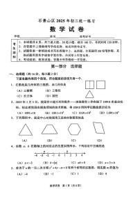 2025届北京市石景山区中考初三一模 数学试题及答案