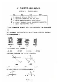 2025北京北京中学初一（下）期中真题数学试卷