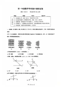 2025北京北京中学初一（下）期中真题数学试卷