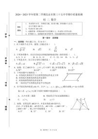 2025北京三十五中初二（下）期中真题数学试卷