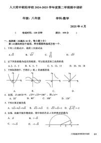 2025北京人大附中朝阳学校初二（下）期中真题数学试卷