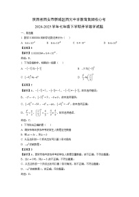 陕西省西安市新城区西光中学教育集团收心考2024-2025学年七年级下学期开学数学试卷（解析版）