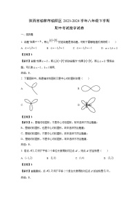 陕西省榆林市榆阳区2023-2024学年八年级下学期期中考试数学试卷（解析版）