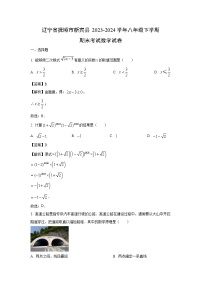 辽宁省抚顺市新宾县2023-2024学年八年级下学期期末考试数学试卷（解析版）