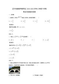 辽宁省抚顺市新宾县2023-2024学年八年级下学期期末考试数学试卷（解析版）