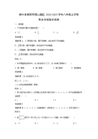 贵州省贵阳市观山湖区2024-2025学年八年级上学期期末考试数学试卷（解析版）