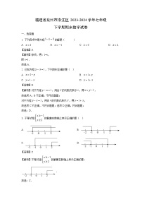福建省泉州市洛江区2023-2024学年七年级下学期期末 数学试卷（解析版）