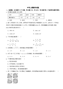 2025年四川省绵阳市九年级中考二模数学试题附答案