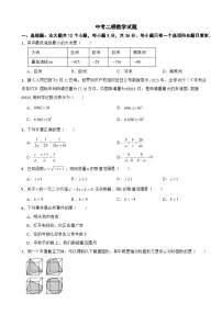 2025年四川省绵阳市九年级中考二模数学试题附答案