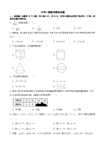 浙江省杭州市萧山区2025年中考一模数学模拟试题附答案