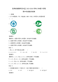 甘肃省张掖市甘州区2023-2024学年八年级下学期期中考试数学试卷（解析版）