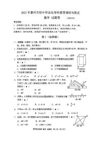 2025 浙江嘉兴九年级中考一模试卷（有答案）--数学