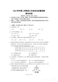 2025届上海市闵行区中考二模数学试卷含答案