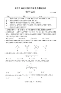 2025届北京市通州区中考初三一模 数学试题及答案