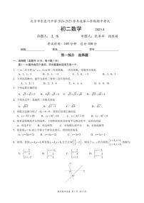 2025北京东直门中学初二（下）期中数学试卷