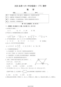 2025北京一六一中分校初一（下）期中数学（教师版）试卷