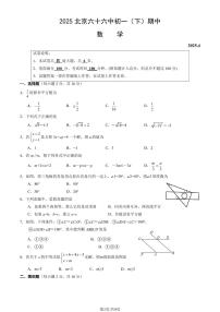 2025北京六十六中初一（下）期中数学（教师版）试卷