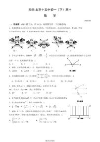 2025北京十五中初一（下）期中数学（教师版）试卷