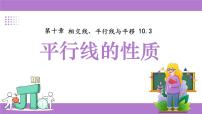 初中数学沪科版（2024）七年级下册平行线的性质教课内容ppt课件