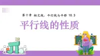 初中数学沪科版（2024）七年级下册平行线的性质教课内容ppt课件