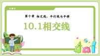 沪科版（2024）七年级下册相交线教课课件ppt