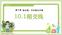 沪科版（2024）七年级下册相交线教课课件ppt