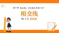 数学沪科版（2024）相交线说课ppt课件