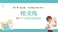 初中数学相交线评课ppt课件